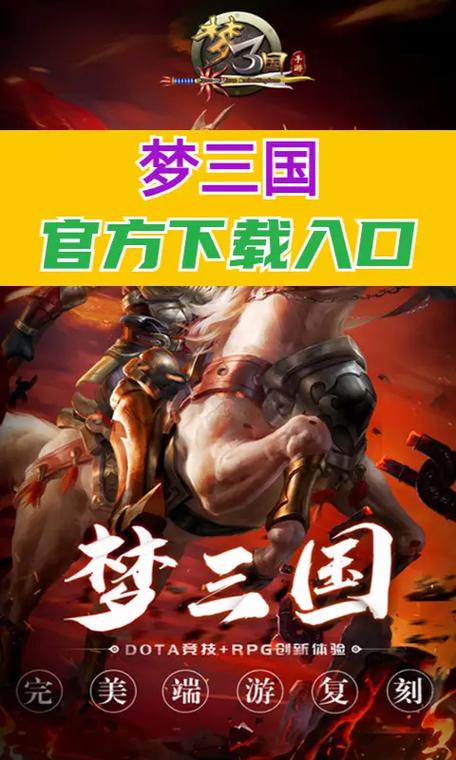 梦幻三国：经典三国剧情，热血战斗来袭！