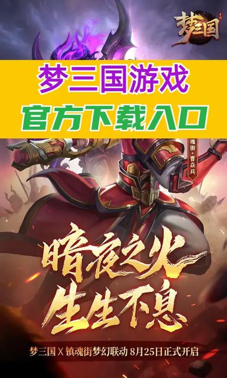梦想三国游戏：超人气三国手游，带你重温经典历史