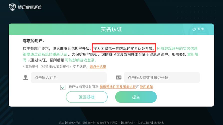 王者荣耀人脸识别系统：保护未成年人健康游戏
