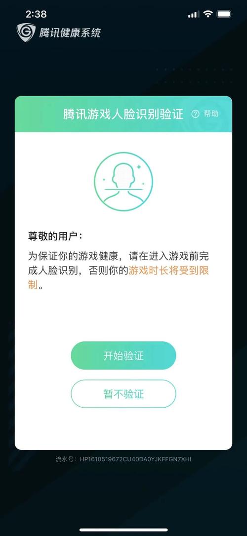 王者荣耀人脸识别系统：保护未成年人健康游戏