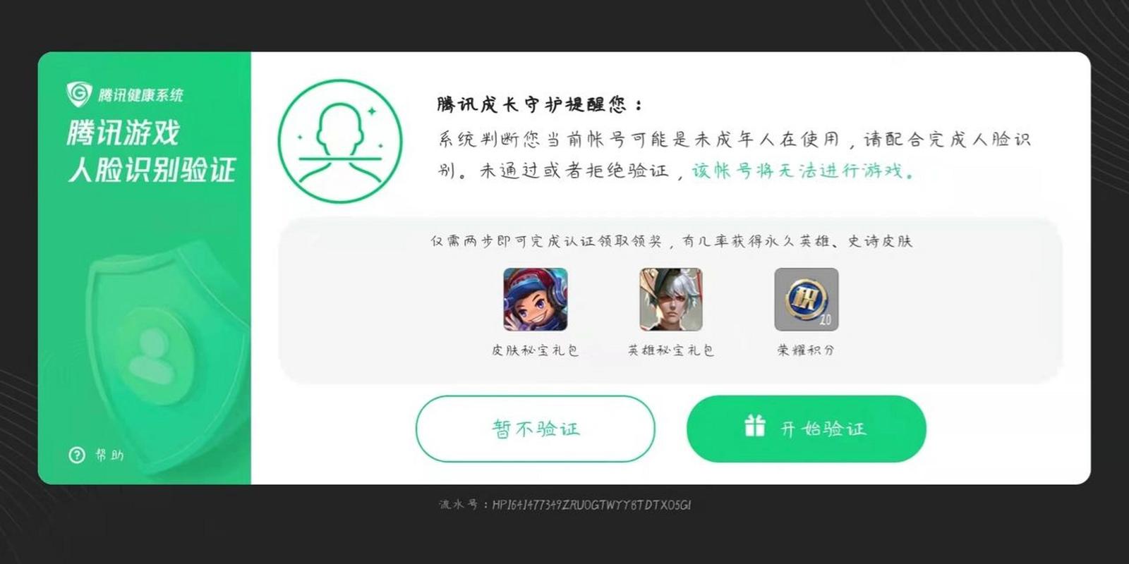 王者荣耀人脸识别系统：保护未成年人健康游戏