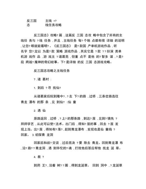 反三国志攻略：主线任务及支线任务全流程解析