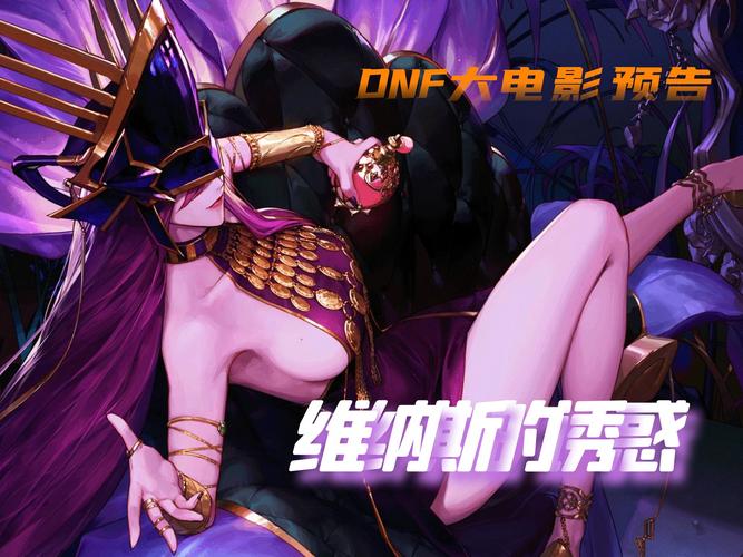 DNF新版本上线，超多福利等你来拿！