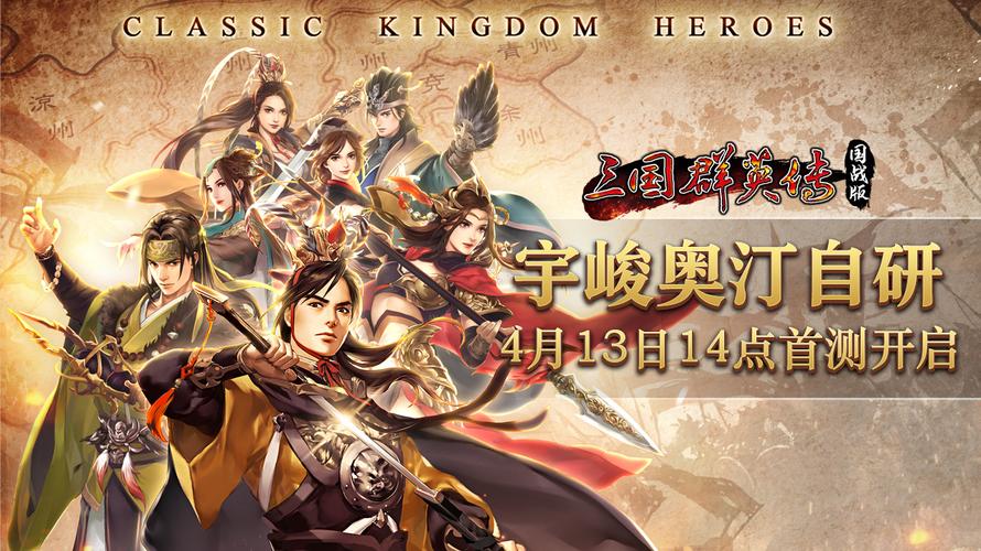 新三国群英传电脑版：体验不一样的三国世界