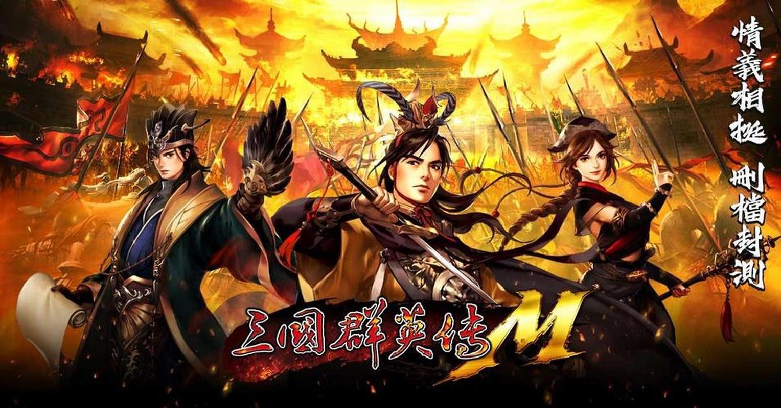 新三国群英传电脑版：体验不一样的三国世界
