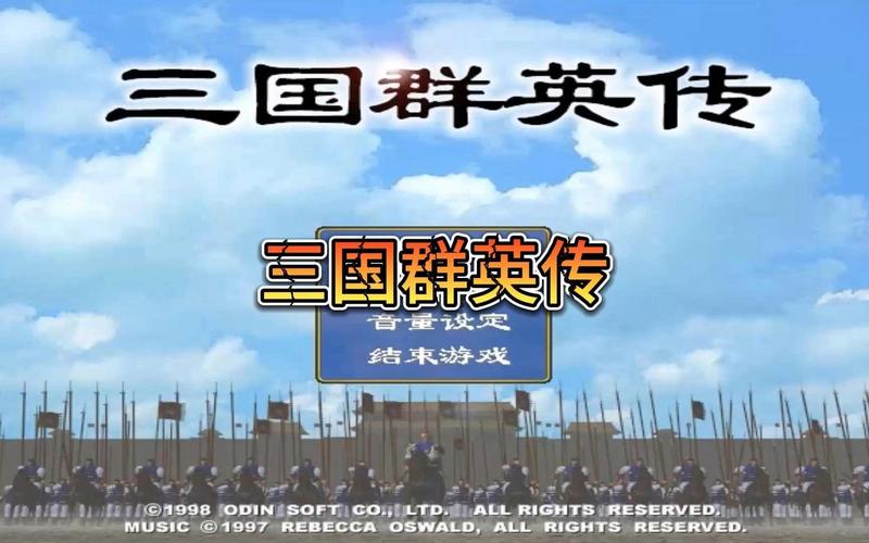 新三国群英传电脑版：体验不一样的三国世界