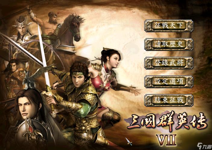 新三国群英传电脑版：体验不一样的三国世界