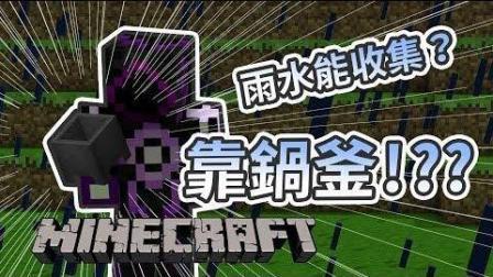我的世界：教你制作实用的雨水收集器，从此不再缺水！