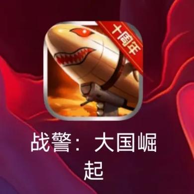 红警4大国崛起：丰富特效，超燃战斗，等你来战！