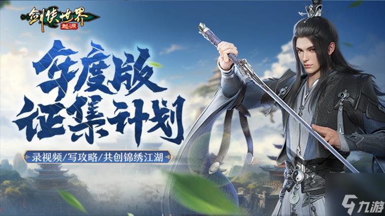 剑侠世界手游官网：官方正版手游，带你体验最真实的武侠！
