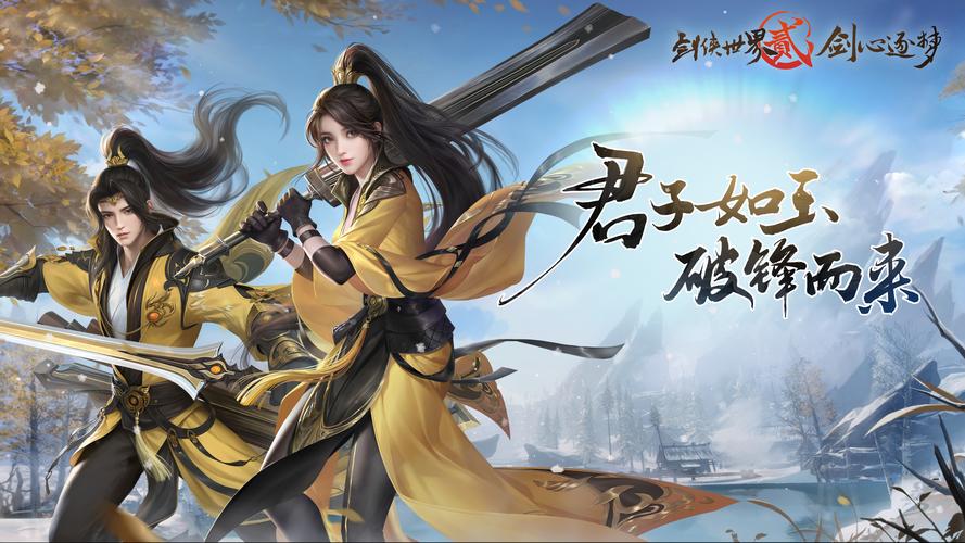 剑侠世界手游官网：官方正版手游，带你体验最真实的武侠！