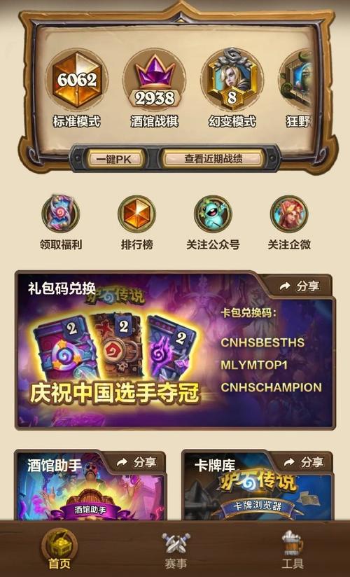 炉石传说国服激活码免费领取：超简单方法分享