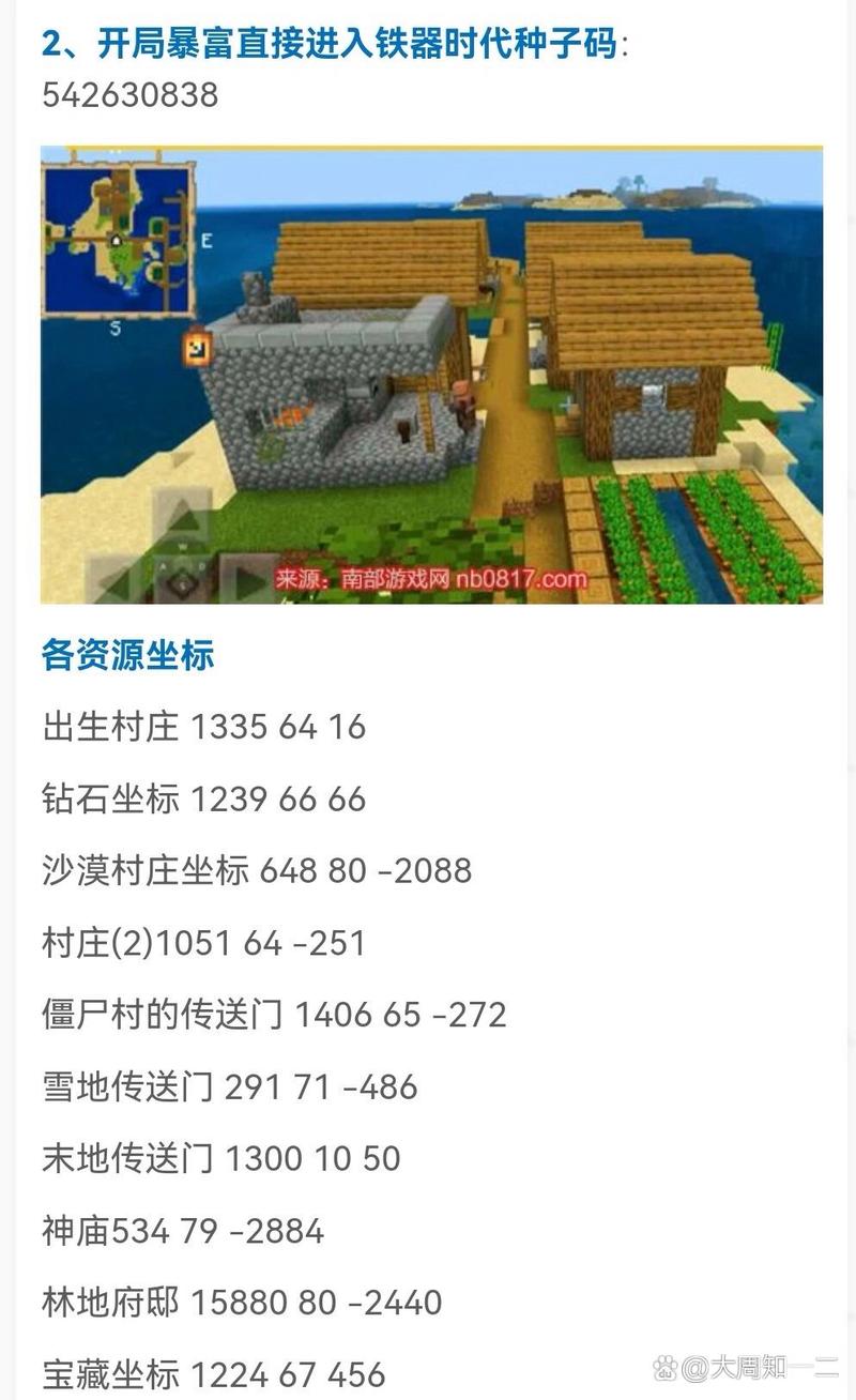 我的世界种子代码大全：各种地形种子代码一览