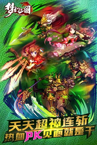 梦幻三国：经典三国剧情，热血战斗来袭！