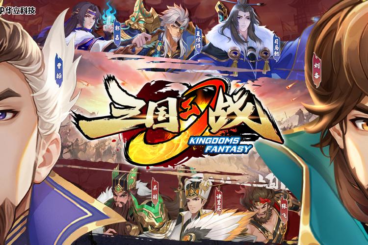梦幻三国：经典三国剧情，热血战斗来袭！