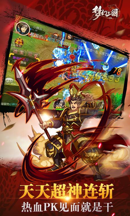 梦幻三国：经典三国剧情，热血战斗来袭！