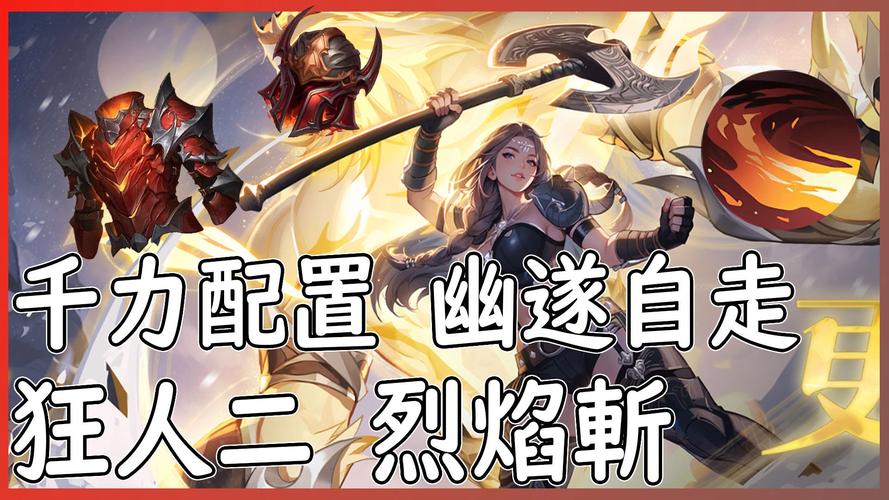 火炬之光2狂战士最强属性点加点方案：输出与生存兼顾