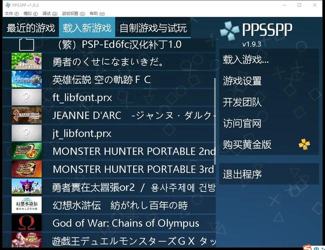 想玩PSP游戏？PSP ISO下载与运行的详细步骤
