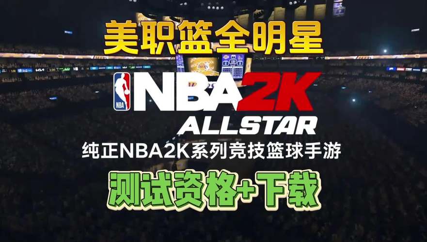 NBA2K13电脑版下载地址大全，快速上手畅玩游戏
