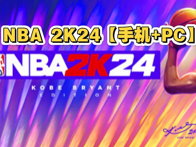 NBA2K13电脑版下载地址大全，快速上手畅玩游戏