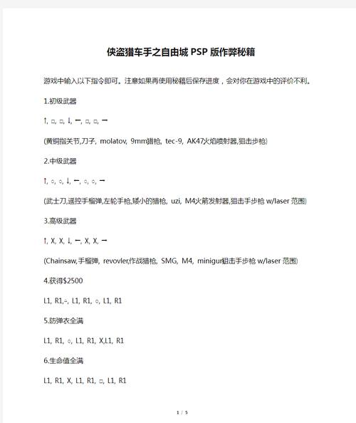 侠盗飞车罪恶都市秘籍大全：无限金钱和武器秘技