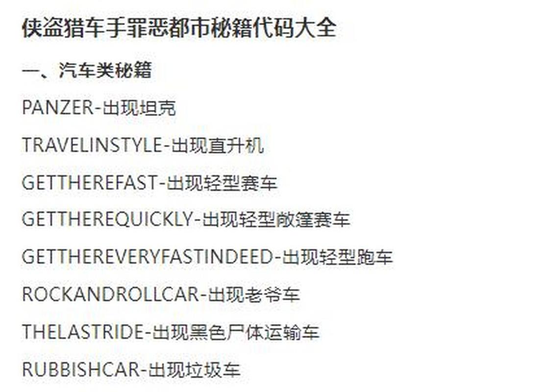 侠盗飞车罪恶都市秘籍大全：无限金钱和武器秘技