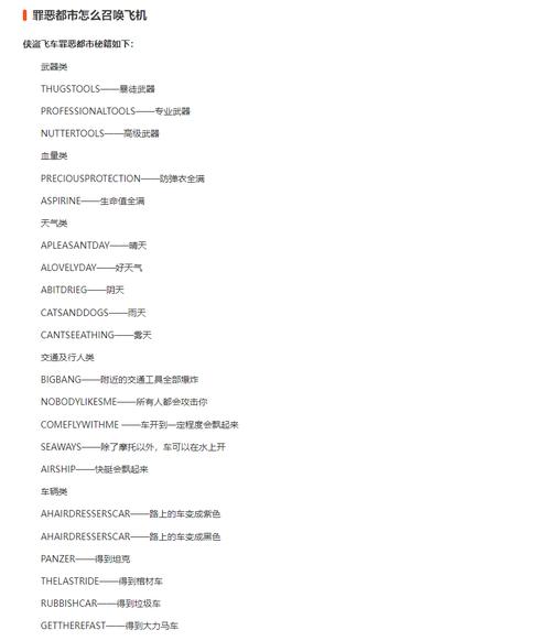 侠盗飞车罪恶都市秘籍大全：无限金钱和武器秘技