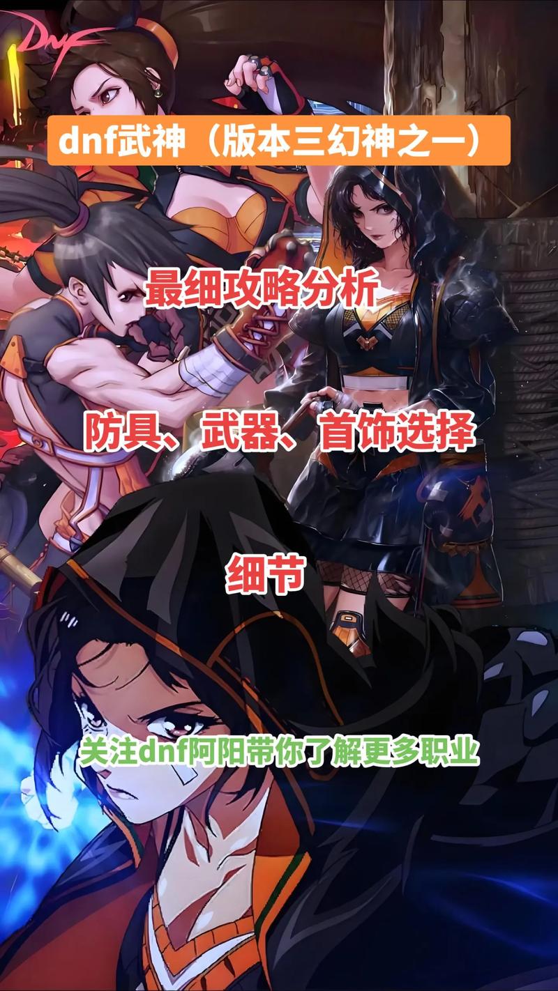 DNF男武神加点技巧：副本通关效率提升指南