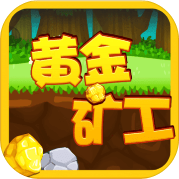 休闲益智新选择：黄金矿工双人版下载