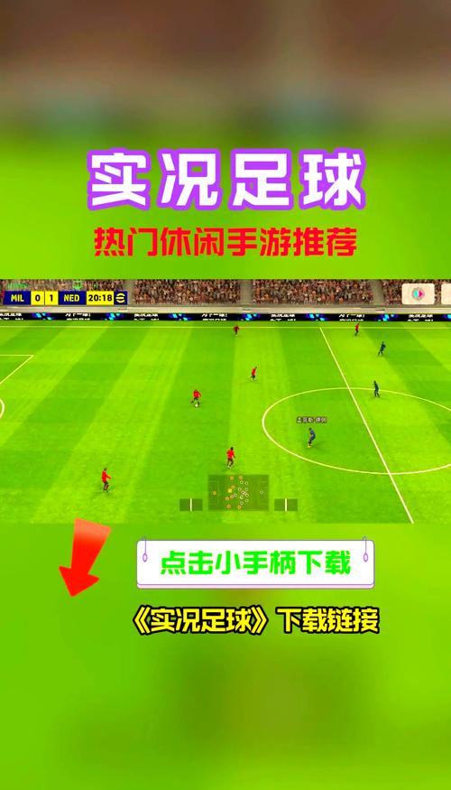 实况足球2010修改器下载：自定义球队，掌控绿茵场！