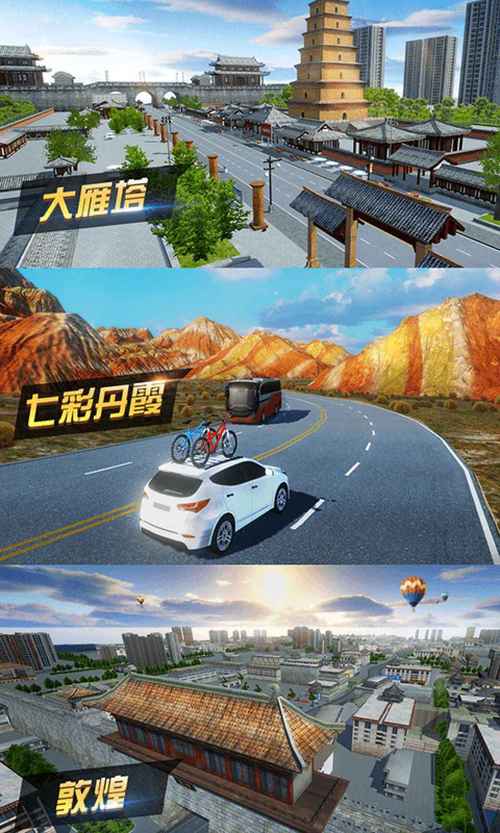 遨游中国手游：驾驶卡车畅游祖国大好河山