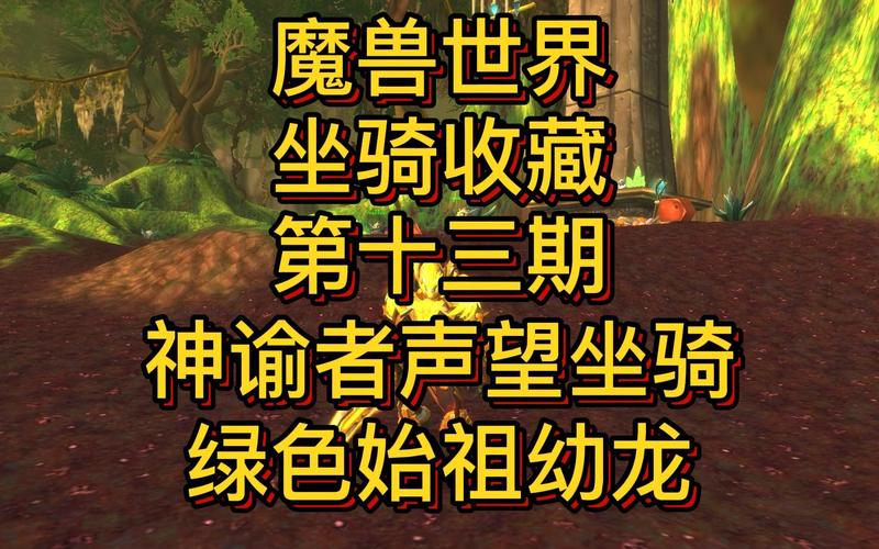 游戏里的始祖龟：任务攻略及宠物属性详解
