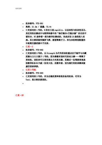 机器人大战OG攻略秘籍：隐藏机体获取方法及路线