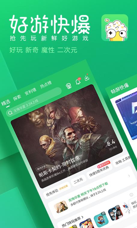 好游快爆游戏下载安装：海量游戏资源，福利礼包等你拿！