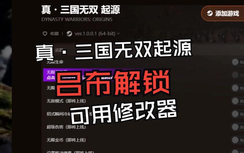 真三国无双5修改器最新版：功能强大，简单易用