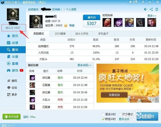 LOL战斗力查询器哪个最准？推荐好用免费的查询工具！