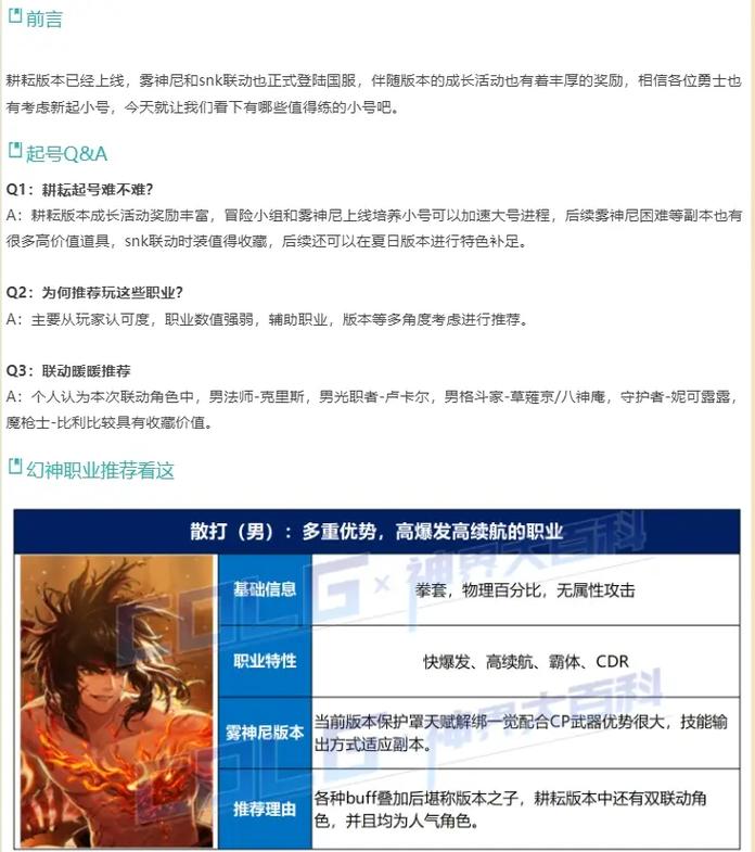 2023DNF PK最强职业排名：选择你的制胜职业！