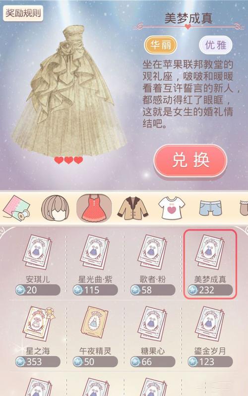 奇迹暖暖星梦币获取途径详解：星光挑战赛及最新消息