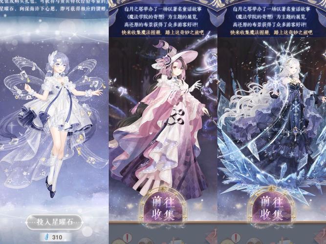 奇迹暖暖星梦币获取途径详解：星光挑战赛及最新消息