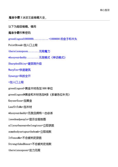 想玩转魔兽3冰封王座？秘籍代码都在这里！