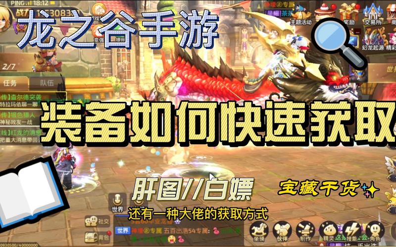 龙之谷手游攻略：快速升级及装备获取技巧详解