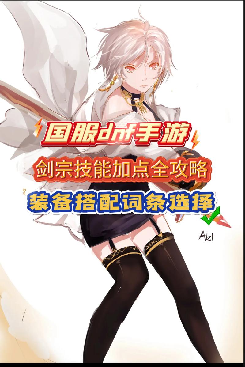 DNF剑宗技能选择技巧：快速提升战斗力的秘诀