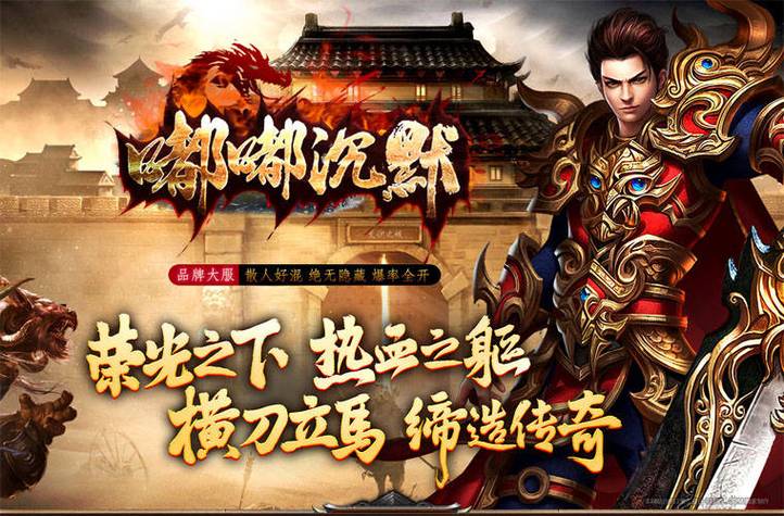 传奇归来：全新版本，丰富玩法，等你体验！