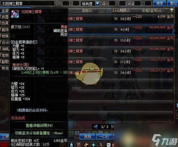 如何在DNF游戏中合成徽章？详细步骤图文教程