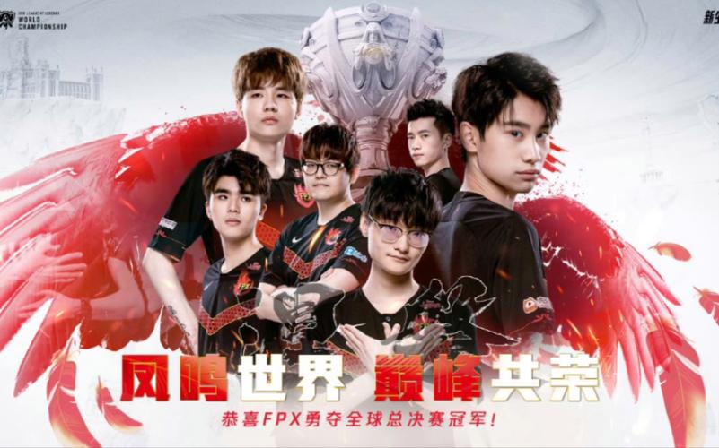 LOL世界赛冠军战队大揭秘：那些年我们追过的冠军