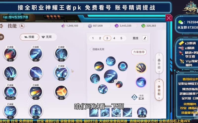 天谕手游流光加点大全：PVP和PVE加点策略
