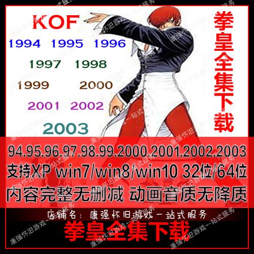 拳皇13下载安装教程，带你重回童年格斗回忆！