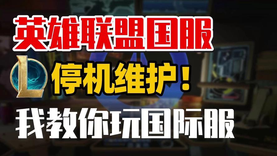 想玩英雄联盟？官方下载地址就在这里！