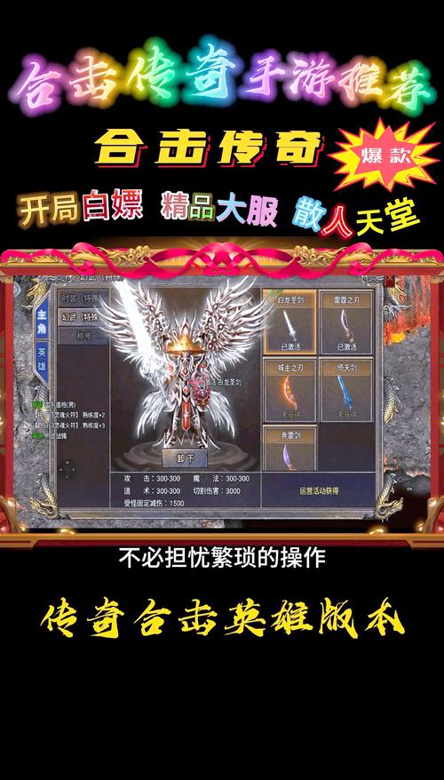 热血传奇英雄合击攻略：快速升级，技巧分享！