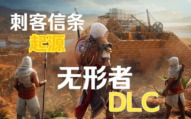 刺客信条起源总共有多少个DLC？深度解析每个DLC的故事